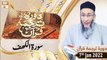 Daura e Tarjuma e Quran - Shuja Uddin Sheikh - 7th January 2022 - ARY Qtv