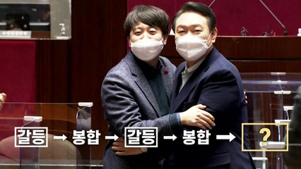[영상] 윤석열·이준석 '갈등 재봉합'...이번에는 과연? / YTN