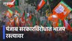 Pune News Updates l पंजाब सरकारविरोधात भाजप रस्त्यावर l BJP Protest against Punjab Government