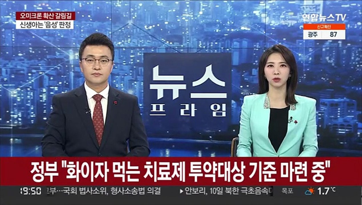 정부 "화이자 먹는 치료제 투약대상 기준 마련중"