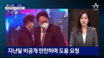 [아는 기자]국민의힘 벼랑 끝 ‘원팀’ 봉합…오늘은 독자 행보?