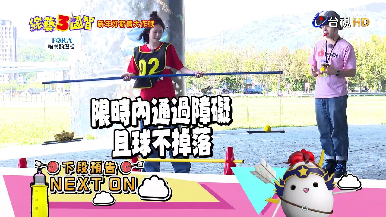 女神張景嵐過關斬將!對友莽夫威廉頻頻失利｜新年好薪情大作戰｜本週精彩預告【綜藝3國智】