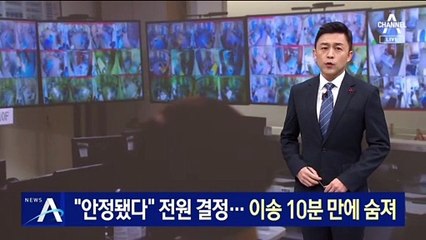 “안정됐다” 전원 결정…이송 10분 만에 숨진 코로나 환자