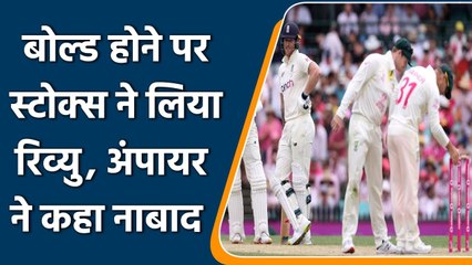 Ashes 2021: On felid Umpire bizarrely gives Ben Stokes LBW in 4th Test | वनइंडिया हिंदी