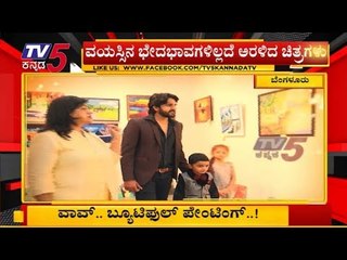 Wow Beautiful Paintings | ಕಲಾಕೃತಿ ನೋಡಿ ನೋಡುಗರು ಫ್ಲಾಟ್ | Bangalore | TV5 Kannada