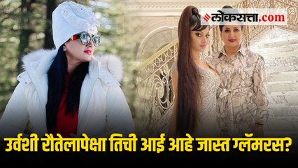 उर्वशी रौतेला आणि तिच्या आईच ग्लॅमरस फोटो शूट