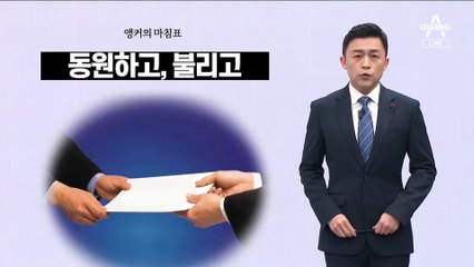 [앵커의 마침표]0선 후보의 식상한 대선