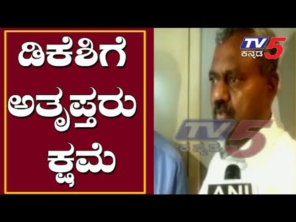 ಕ್ಷಮಿಸಿ ಡಿಕೆ ಶಿವಕುಮಾರ್ | Rebel MLA ST Somashekar Apologize's DK Shivakumar | TV5 Kannada