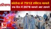 7912 Active Cases Of Corona In Haryana 114 Cases Of Omicron|हरियाणा में कोरोना के 7912 एक्टिव मामले