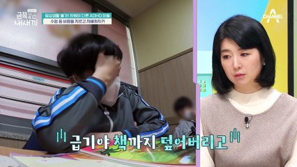 사회적 상황과 표현에 대한 이해도가 떨어지는 금쪽이, 수업 중 비명을 지르고 자해까지?