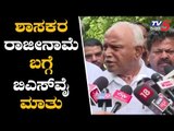 BS Yeddyurappa Reacts On Congress Jds MLAs Resignation | TV5 Kannada