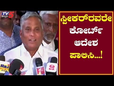 ಸ್ಪೀಕರ್ ರಮೇಶ್ ಕುಮಾರ್ ನಡೆ ನೋಡಿದ್ರೆ ನೋವಾಗುತ್ತೆ | V Somanna Bjp | TV5 Kannada