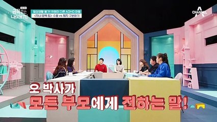 아이가 부모를 때리는 상황? 오박사가 알려주는 '제지하는 양육'