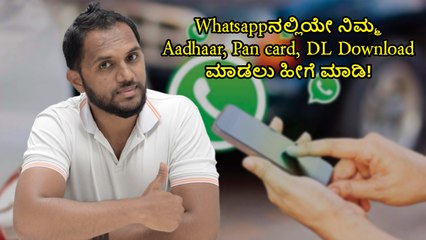 WhatsApp Tips: Steps To Download Aadhaar, PAN, Driver's Licence On WhatsApp