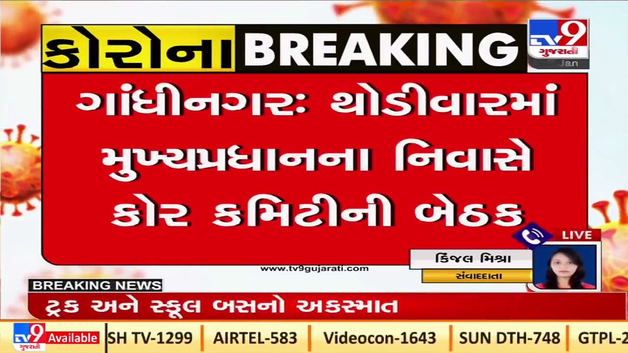 CM Bhupendra Patel to chair review meeting over COVID-19 crises _Gandhinagar _Gujarat _Tv9News
