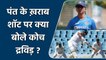 Ind vs SA 2nd Test: Coach Rahul Dravid spot on Pant’s poor shot selection | वनइंडिया हिंदी