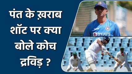 Ind vs SA 2nd Test: Coach Rahul Dravid spot on Pant’s poor shot selection | वनइंडिया हिंदी