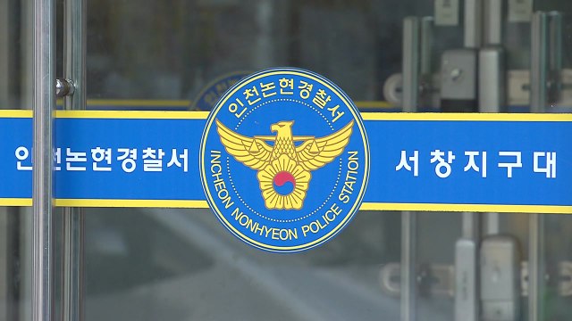 '흉기 난동' 부실 대응으로 해임된 경찰 징계 불복 / YTN