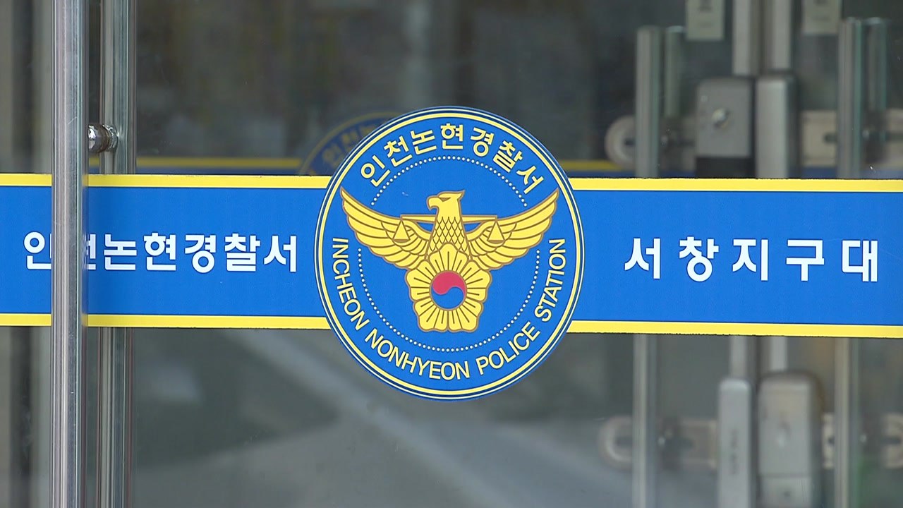 '흉기 난동' 부실 대응으로 해임된 경찰 "징계 불복" / YTN