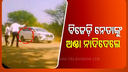 Congress Activists Hurl Eggs At Vehicles Of BJD Leaders In Kalahandi