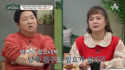 남자친구 대신 언니가 나의 데이트 메이트? 서로 집착하는 애증의 '양정원&양한나' 자매