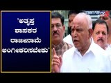 'ಅತೃಪ್ತ ಶಾಸಕರ ರಾಜೀನಾಮೆ ಅಂಗೀಕರಿಸಬೇಕು' | BS Yeddyurappa | TV5 Kannada