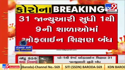 Télécharger la video: Offline schools for Classes 1-9 shut from 31 January amid COVID-19 surge _Gujarat _Tv9GujaratiNews