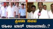 Will Rahim Khan Step Down From Ministry..? | ಕ್ರೀಡಾ ಸಚಿವ ರಹೀಂ ಖಾನ್ ರಾಜೀನಾಮೆ..? | TV5 Kannada