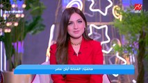 آيتن عامر تكشف تفاصيل أول أغنية لها 