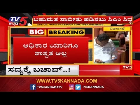 DCM G Parameshwar Speech In Assembly Session | Coalition Government | TV5 Kannada