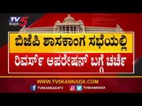 ಮೈತ್ರಿ ನಾಯಕರಿಂದ ಬಿಜೆಪಿ ಶಾಸಕರಿಗೆ ಬಿಗ್ ಆಫರ್ | Reverse Operation Kamala | TV5 Kannada