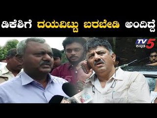 ST Somashekhar Clarifies About DK  Shivakumar's Refusal To Visit | TV5 Kannada