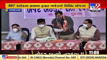 Ahmedabad _Dist.Primary Education Association presented draft budget for the year 2022-23 _Tv9News