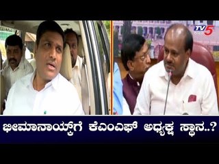 ಭೀಮಾ ನಾಯ್ಕ್ ಗೆ KMF ಅಧ್ಯಕ್ಷ ಸ್ಥಾನ..? | Hagaribommanahalli MLA Bheema Naik | TV5 Kannada