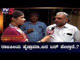 Public Opinion On Karnataka Political Crisis | TV5 Kannada