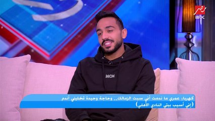 كهربا بالدموع لجماهير الأهلي : لو أطول أبوس رأس كل أهلاوي هعمل كدا