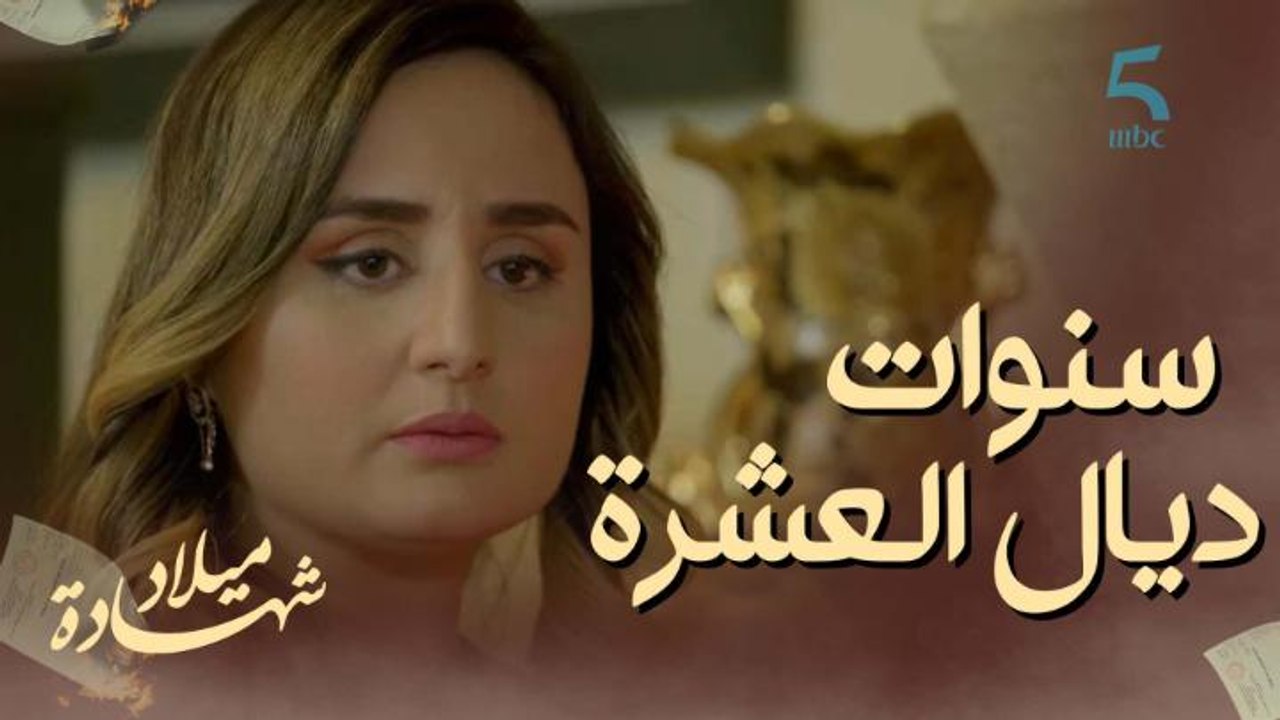 شحال خايبة تدوزي مع واحد سنوات ديال العشرة وتكتشفي بلي الفلوس هما للي كانوا جامعينكم 