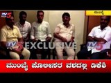 ಮುಂಬೈ ಪೊಲೀಸರ ವಶದಲ್ಲಿ ಡಿಕೆ ಶಿವಕುಮಾರ್ | DK Shivakumar | TV5 Kannada