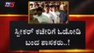 ಸ್ಪೀಕರ್ ಕಚೇರಿಗೆ ಓಡೋಡಿ ಬಂದ ಶಾಸಕರು..! | Karnataka Political Crisis | TV5 Kannada