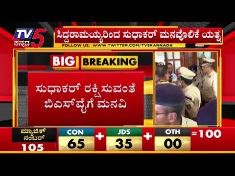 BSY ಬಳಿ ಸುಧಾಕರ್ ಪತ್ನಿ ಮನವಿ, ನನ್ನ ಪತಿಯನ್ನು ರಕ್ಷಿಸಿ | TV5 Kannada