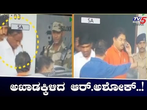 ಆಪರೇಷನ್ ಕಮಲಕ್ಕೆ ಮಹಾರಾಷ್ಟ್ರ ಸರ್ಕಾರ ಸಾಥ್ | Operation Kamala | R Ashok | TV5 Kannada