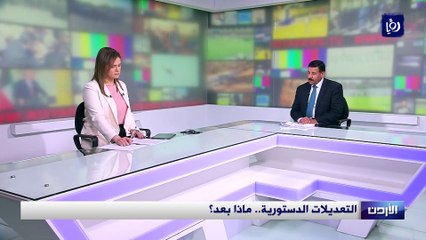 التعديلات الدستورية.. ماذا بعد؟