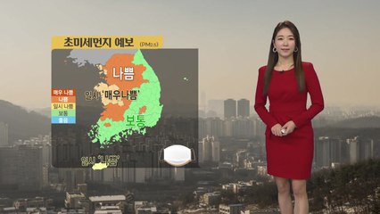 [날씨] 중서부 공기 종일 '나쁨'...중부 오후부터 눈 / YTN
