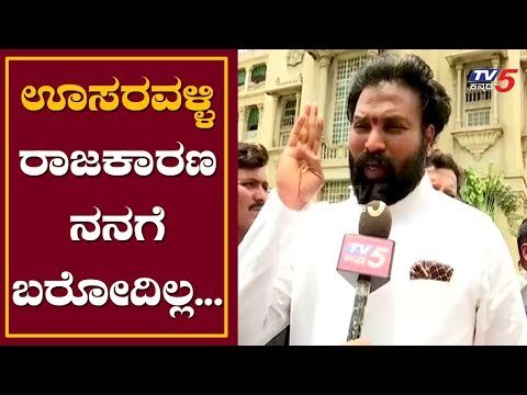 ಊಸರವಳ್ಳಿ ರಾಜಕಾರಣ ನನಗೆ ಬರೋದಿಲ್ಲ...! | Bellary Sriramulu Slams DK Shivakumar | TV5 Kannada