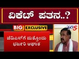 ಜೆಡಿಎಸ್ ಮತ್ತೊಂದು ವಿಕೆಟ್ ಪತನ | JDS Kolar MLA Srinivas Gowda resignation..? | TV5 Kannada