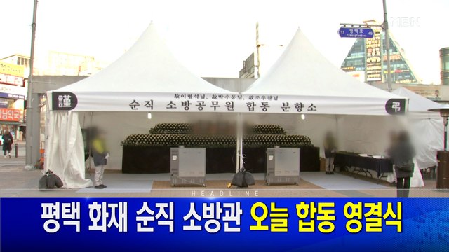 1월 8일 MBN 뉴스와이드 주요뉴스