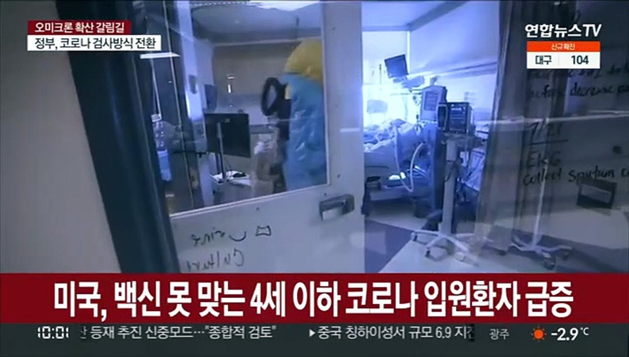 미국, 백신 못 맞는 4세 이하 코로나 입원환자 급증