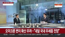 [뉴스초점] 신규 확진 3,510명…다음주 먹는 치료제 도임