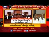 ಸುಪ್ರೀಂ ಕೋರ್ಟ್​ನಲ್ಲಿ ಅತೃಪ್ತ ಶಾಸಕರ ಅರ್ಜಿ ವಿಚಾರಣೆ | Supreme Court Verdict | TV5 Kannada