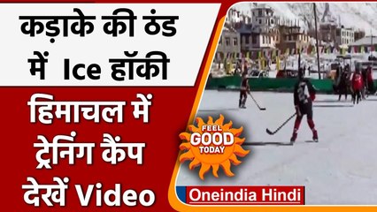 Himachal Pradesh: Kaza में लगाया गया Women Ice Hockey Training Camp, देखें Video | वनइंडिया हिंदी